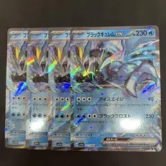 ブラックキュレムex RR SV7a 楽園ドラゴーナ 011/064 4枚セットのサムネイル