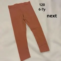 next レギンス 120cm スパッツ　テラコッタ　濃いピンク