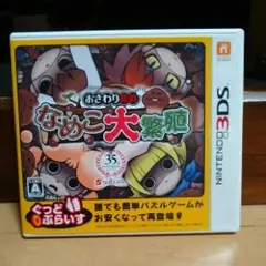 おさわり探偵 なめこ大繁殖 ぐっどぷらいす/サクセス