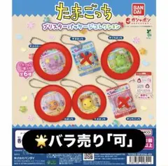 たまごっち ブリスターパッケージコレクション