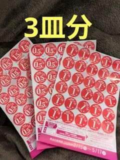 ヤマザキ春のパン祭り2026 3皿分シール