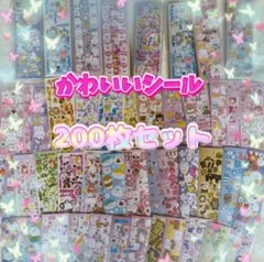 【最安値】 シール 200枚 まとめ売り かわいい 大量 ラメ 動物