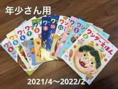 ワンダーえほん 全12巻セット