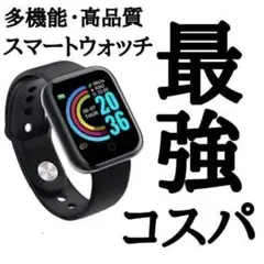 【新品】コスパ最強　スマートウォッチ Y68 ブラック　健康管理に☆
