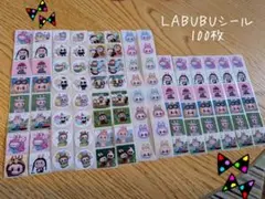♡ＬＡＢＵＢＵシール 100枚セット♡