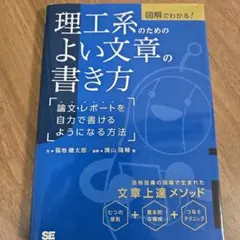 理工系のためのよい文章の書き方