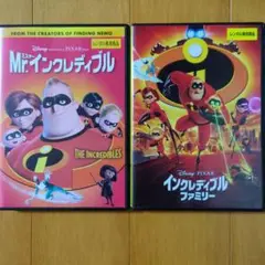 Mr.インクレディブル、インクレディブル・ファミリー レンタル落ちDVDセット