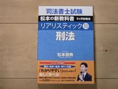 2025年最新】リアリスティック刑法の人気アイテム - メルカリ