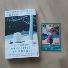 マイクロスパイ・アンサンブル