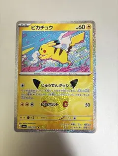 ピカチュウ M6a 036/103