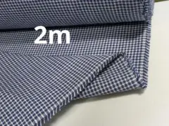 先染チェック☆キャンバス☆処分価格！2m