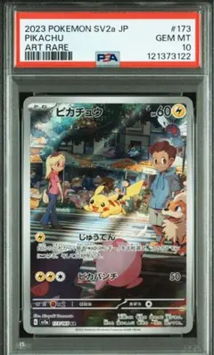 ポケモンカード　ポケカ　ピカチュウ　AR PSA10 極美品 ポケモンカード ピカチュウ AR psa10｜Yahoo!フリマ（旧PayPay
