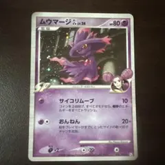 포켓몬 カード ムウマージ 046/090 Pt2