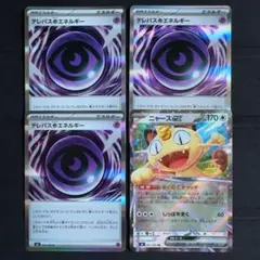 ニャースex RR×1　テレパス超エネルギー×3