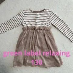 green label relaxing ポンチボーダーチュールワンピース