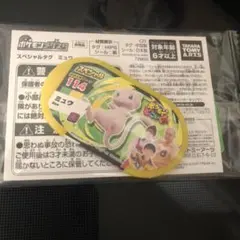 メザスタ　スペシャルタグ　ミュウ