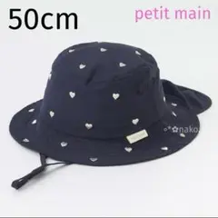 新品 50cm petit main 刺繍バケットハット 紺 ハート 50