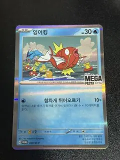 韓国限定コイキング 2 | Mercari