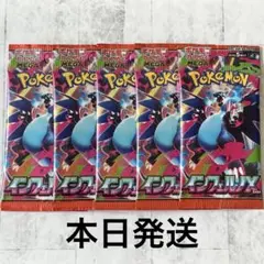 ポケモンカードゲーム 未開封5パック インフェルノX