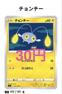 【220】チョンチー 035/100