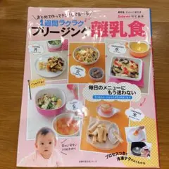 離乳食本3冊セット