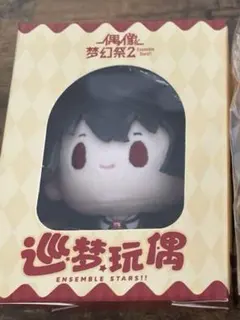 あんスタ　朔間凛月　中国限定　巡夢ぬいぐるみ みにコレ　チャーム セット