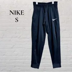 【NIKE ナイキ】【S】ジャージ　裏起毛　裾先ゴム　暖か　シンプル　運動