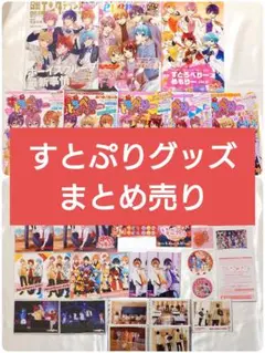 2026年最新】すとぷりグッズ買取の人気アイテム - メルカリ