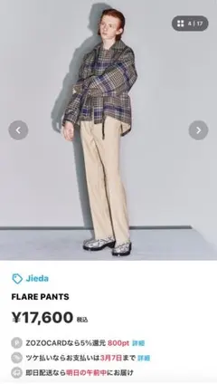 Jieda FLARE PANTS人気パンツ