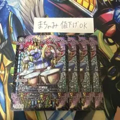 【即購入⭕️】デュエマ　ティンパニ＝シンバリー　4枚