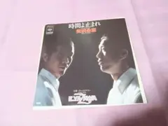 サ26 矢沢永吉　/ 時間よ止まれ　　　　EP盤レコード