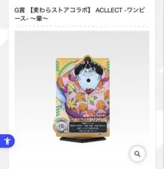 ONEPIECE 一番くじ