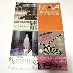 アンソロジー 4冊セット