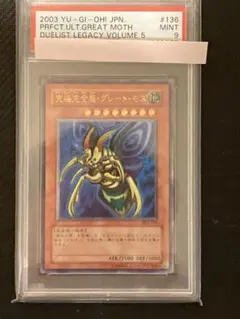 2026年最新】究極完全態グレートモス 初期 psa10の人気アイテム - メルカリ