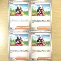 ポケモンカード　ヒカリ　4枚
