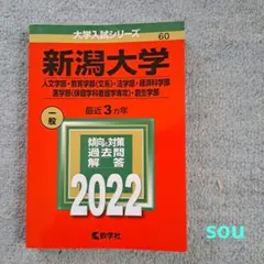 2025年最新】新潟大学赤本の人気アイテム - メルカリ