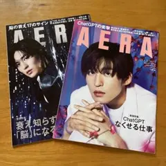 AERA 目黒蓮 2023年3月20日号 他 2冊セット