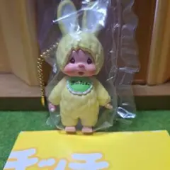 モンチッチ 50周年 Anniversary マスコット キーチェーン 復刻版