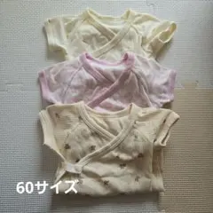 ベビー肌着 60cm 3枚セット