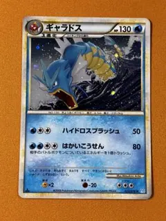 ギャラドス ☆ LEGEND 拡張パック「ソウルシルバーコレクション