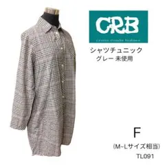 TL091 未使用 CRB チェック柄 シャツチュニック F グレー