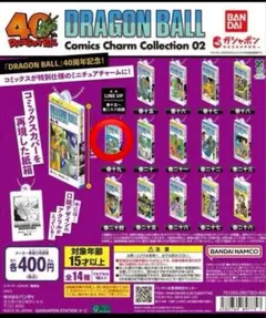 ドラゴンボール コミックチャームコレクション カプセルトイ