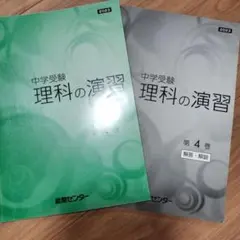 能開　理科の演習・理科大全 ・春期・夏期テキストセット　解答付き　全27冊 2025年最新】能開_理科の人気アイテム - メルカリ