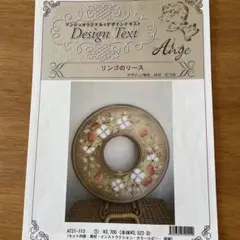 トールペイントパターンパケット　出口むつみ