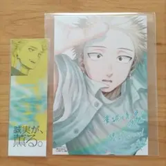 薫る花は凛と咲く19巻　購入特典　ポストカード＆薫るしおり