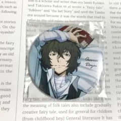 文豪ストレイドッグス いっしょ寝シーツ 特典 缶バッジ 太宰治 HS特典付き】【再販】文豪ストレイドッグス いっしょ寝シーツ