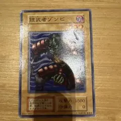 遊戯王 初期 鎧武者ゾンビ 枠ズレ エラーカード 希少 - メルカリ
