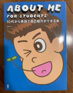 ABOUT ME FOR STUDENTS 英語教材　CD付き