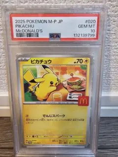 PSA10］ピカチュウ P (プロモ「マクドナルド ハッピーセット2025