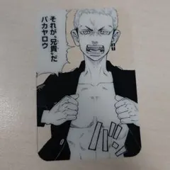 別冊フレンド　東京リベンジャーズ　三ツ谷